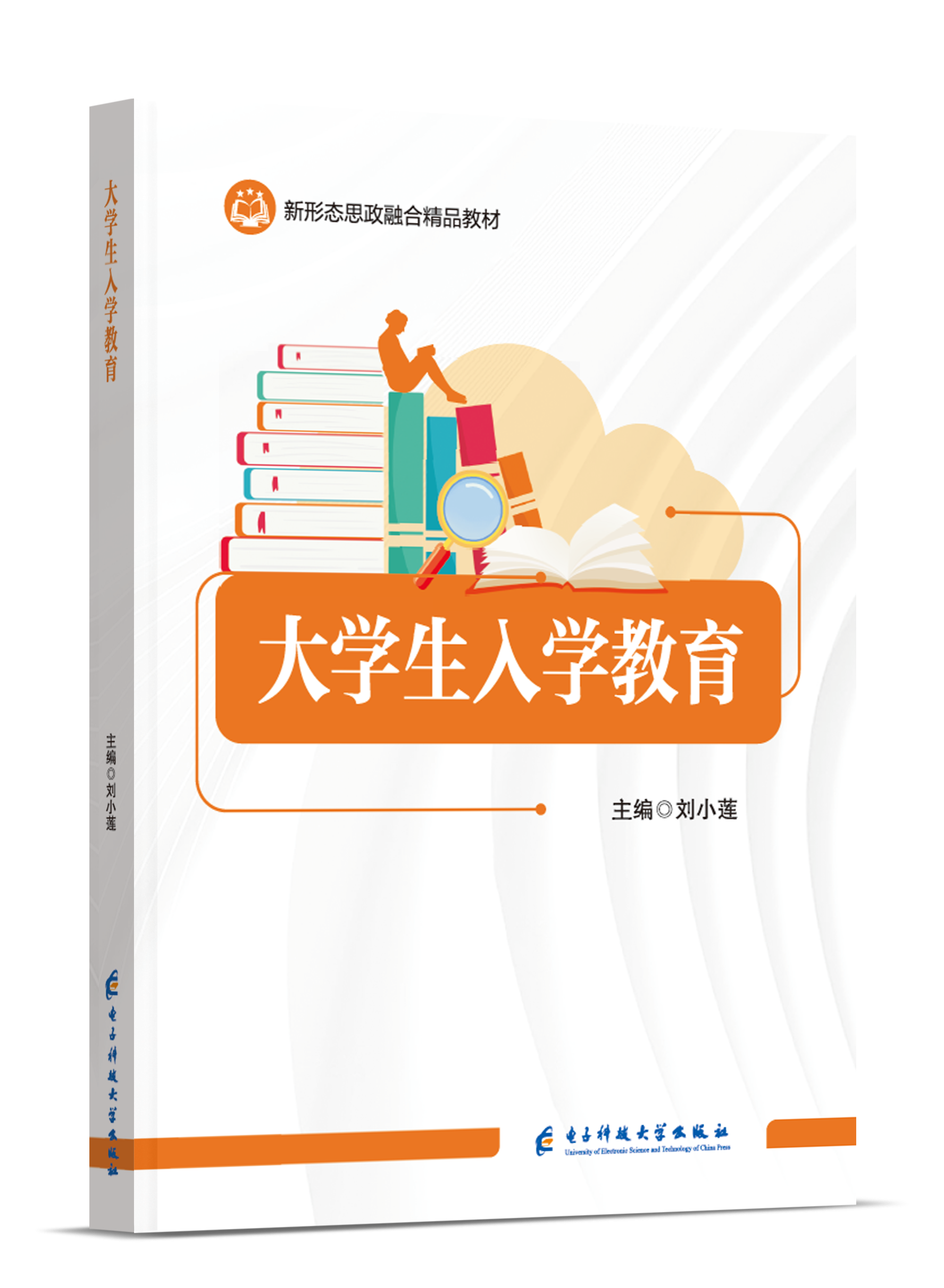 大学生入学教育